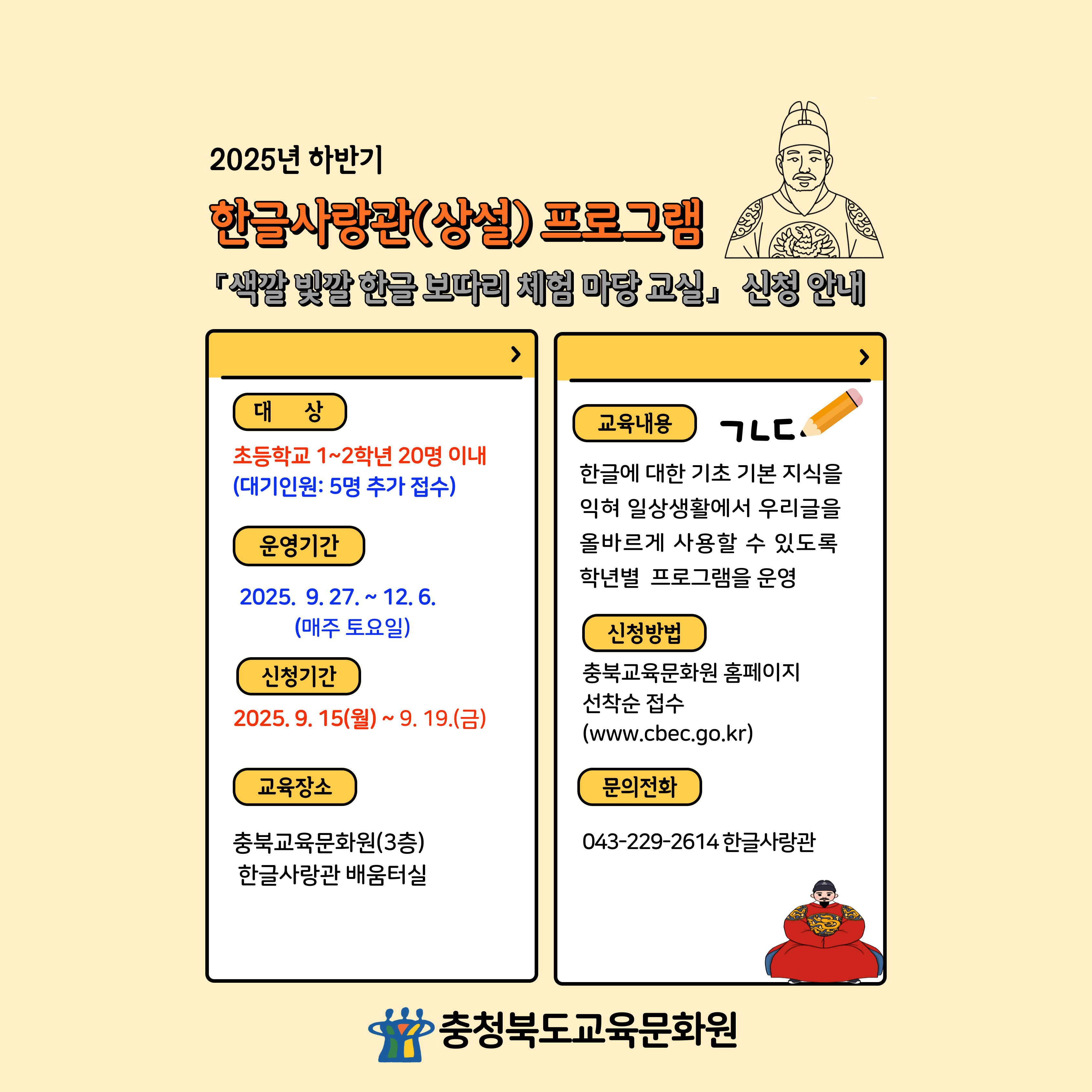 2025년 하반기 한글사랑관 상설체험 프로그램 안내 포스터.jpg