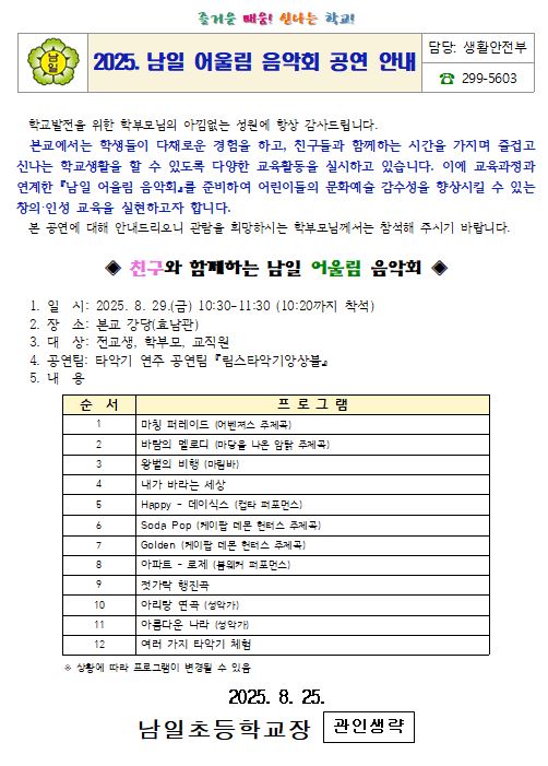 캡처(2025. 남일 어울림 음악회)