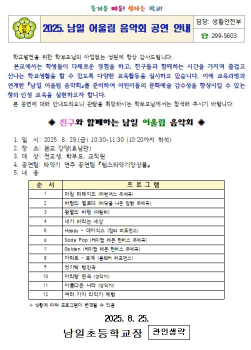 캡처(2025. 남일 어울림 음악회).JPG