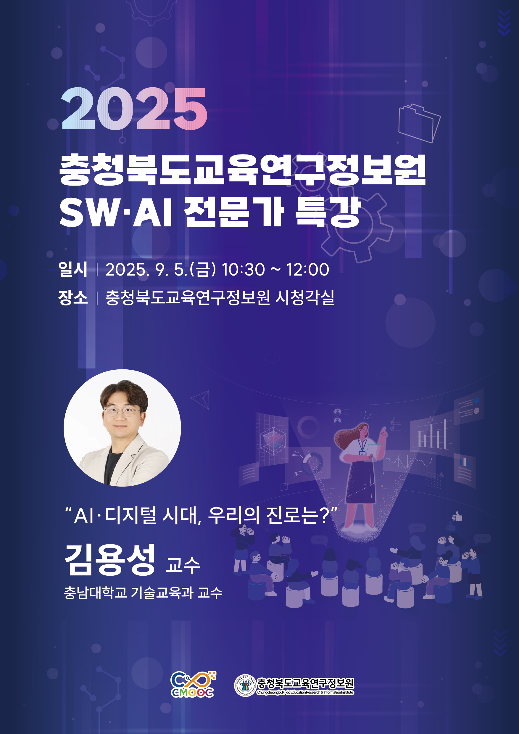 충청북도교육연구정보원 정보교육부_웹포스터.jpg