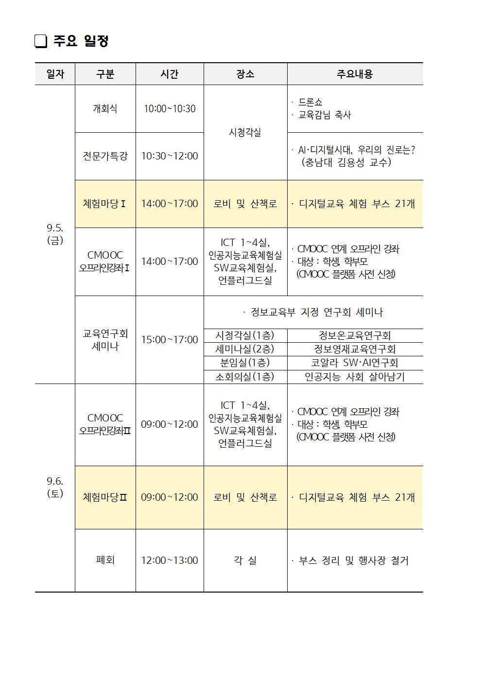 2025. CMOOC FESTIVAL 안내 가정통신문002