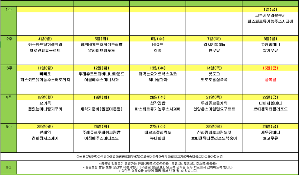 8월간식