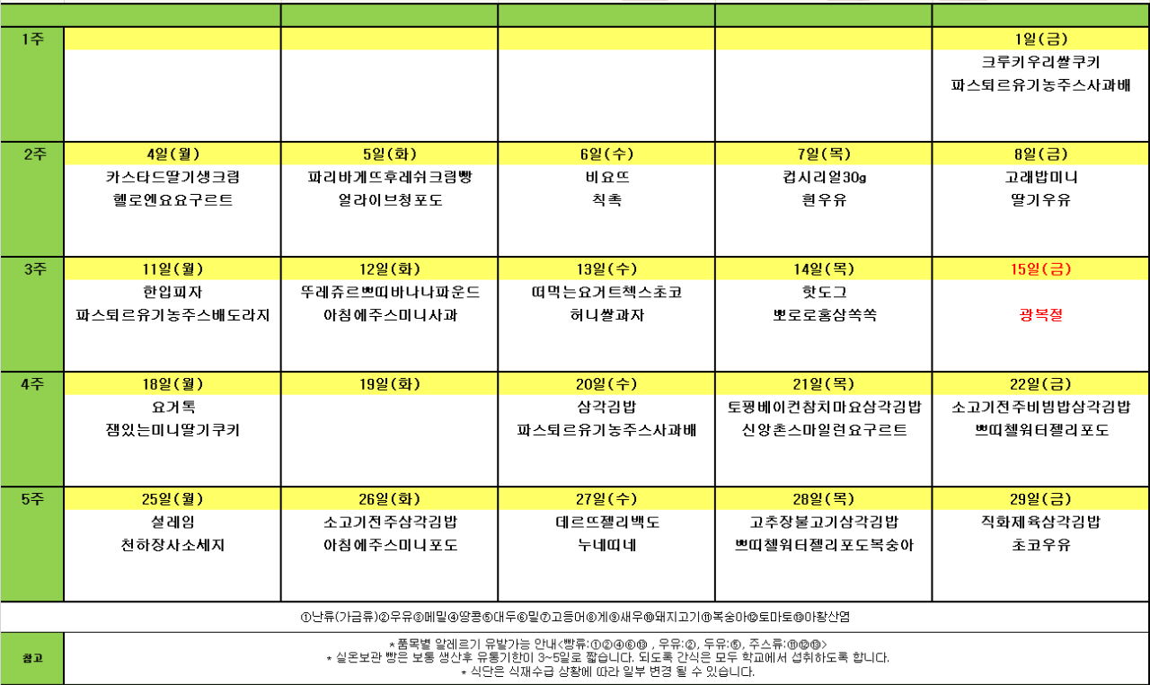 8월간식