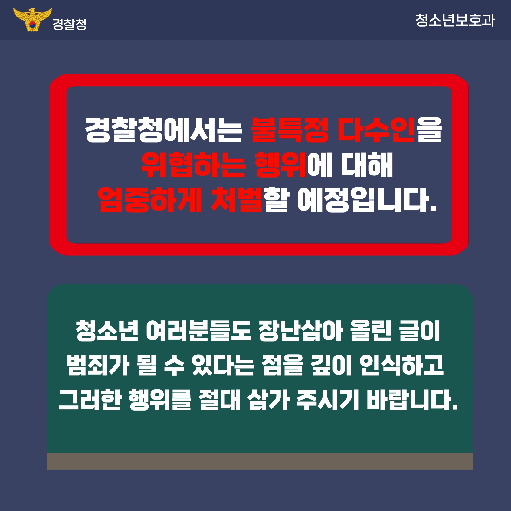 공중협박죄 카드뉴스(학생용)_page-0004