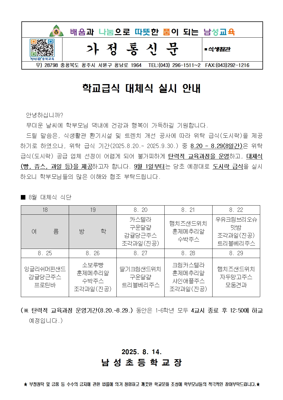 대체식안내장001