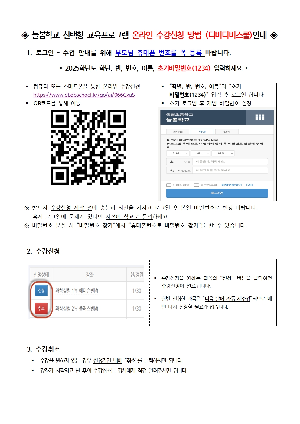 2025학년도 2학기 선택형 교육 폐강 및 추가 신청 안내003