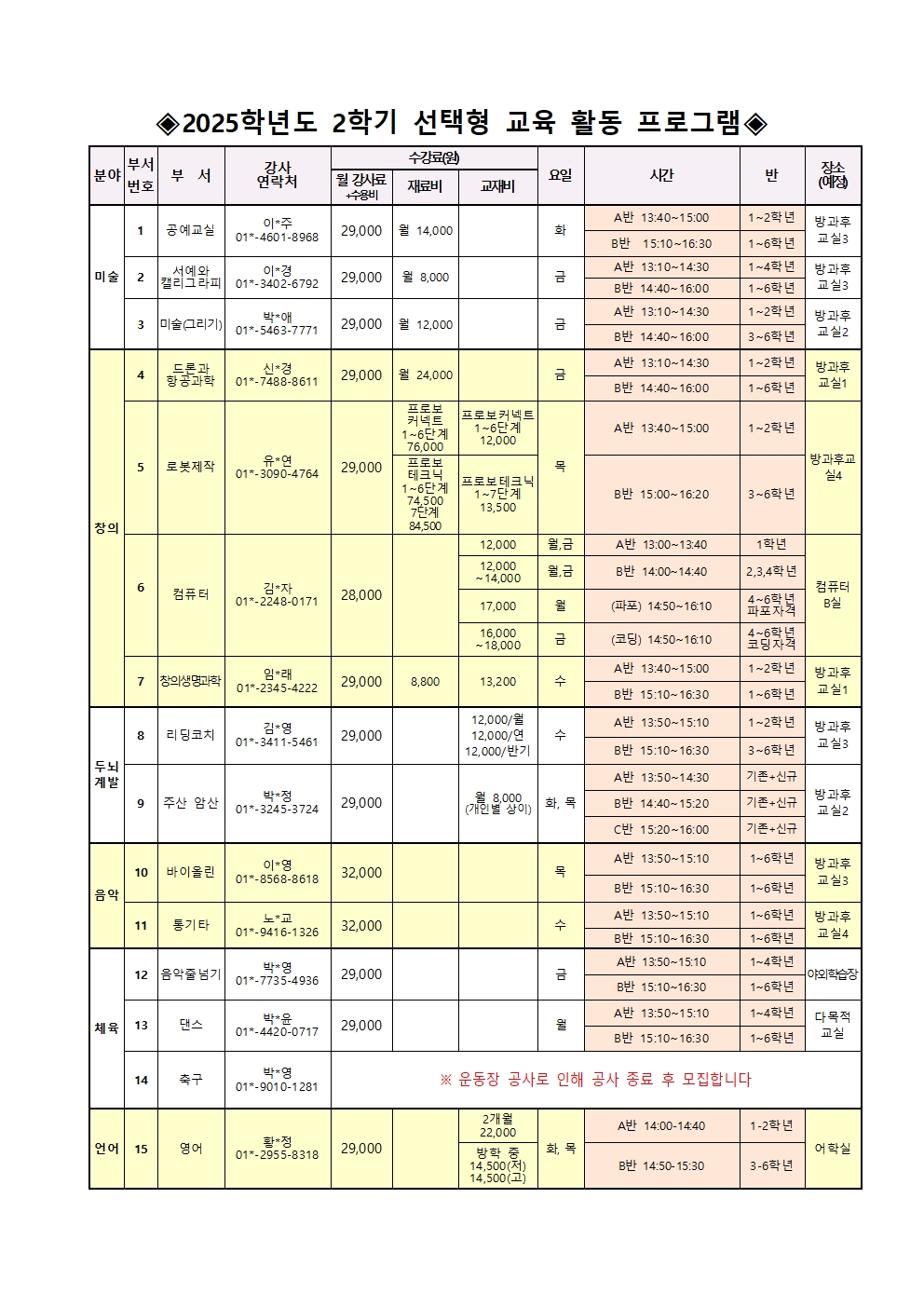 2025. 2학기 선택형 교육 운영 강좌 확정 안내002002