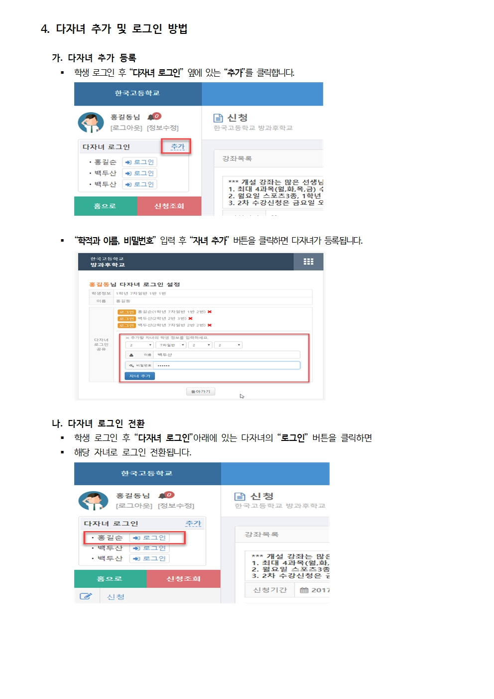 2025. 2학기 늘봄학교 선택형 교육 신청 안내005
