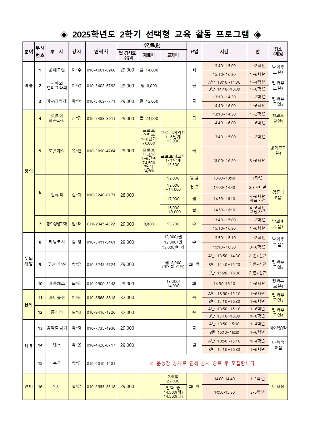 2025. 2학기 늘봄학교 선택형 교육 신청 안내003