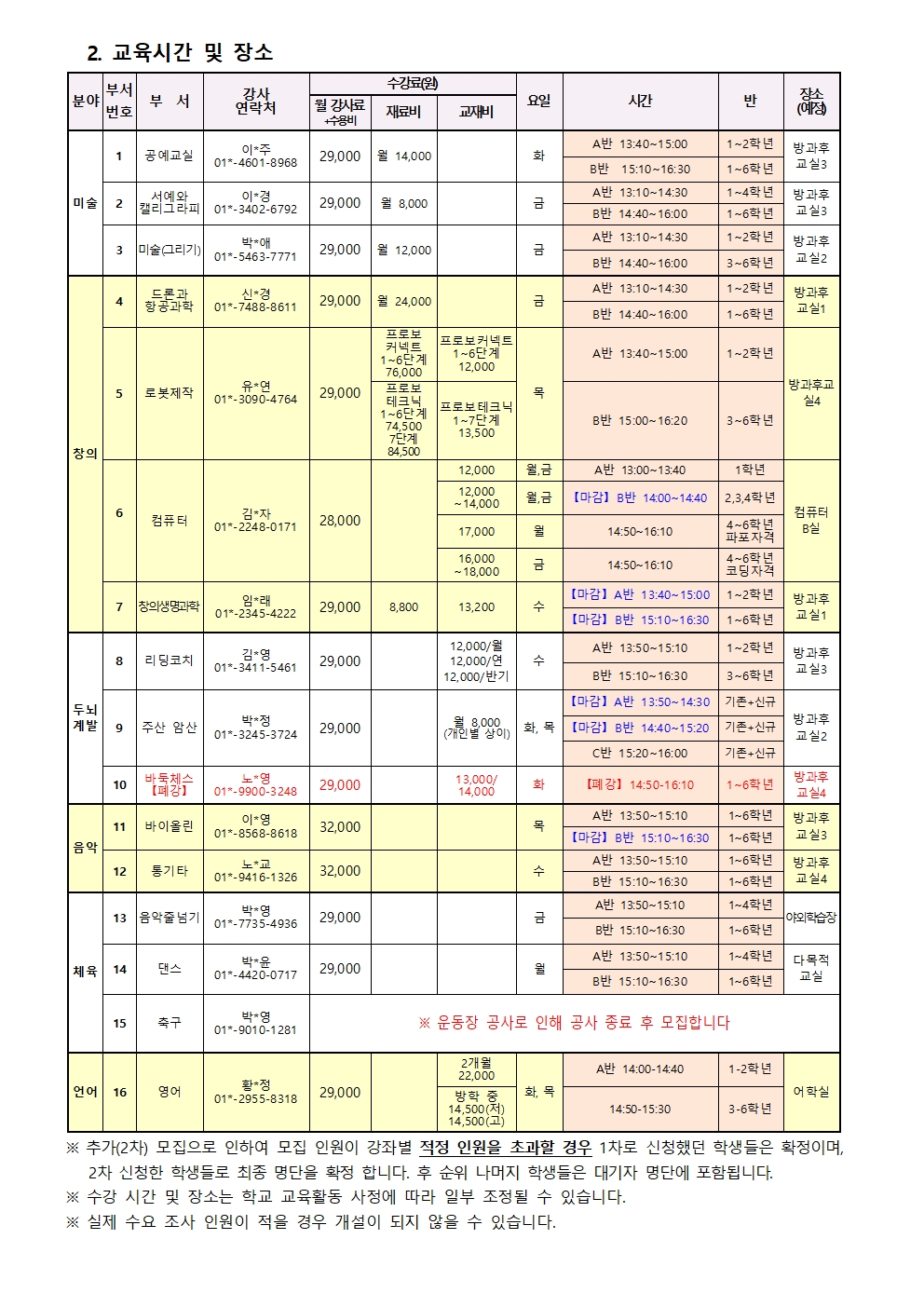 2025학년도 2학기 선택형 교육 폐강 및 추가 신청 안내002