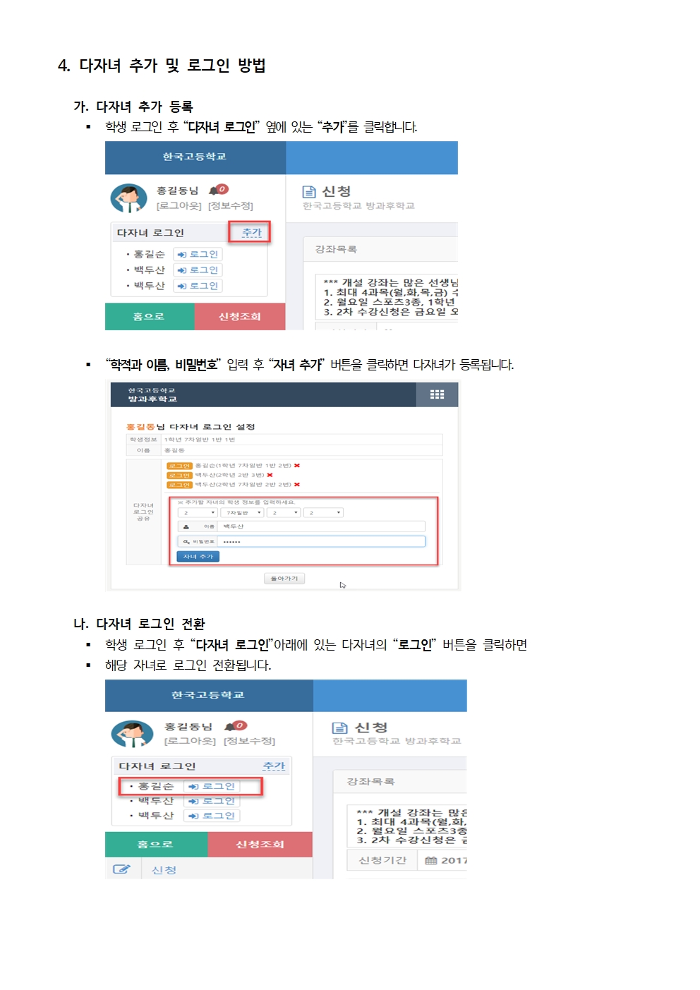 2025학년도 2학기 선택형 교육 폐강 및 추가 신청 안내004