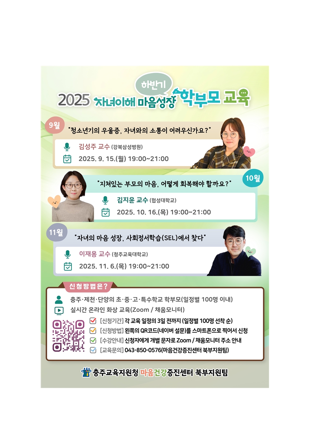[서식1] 가정통신문 예시_2025. 북부권 자녀이해 마음성장 학부모 교육(하반기)002