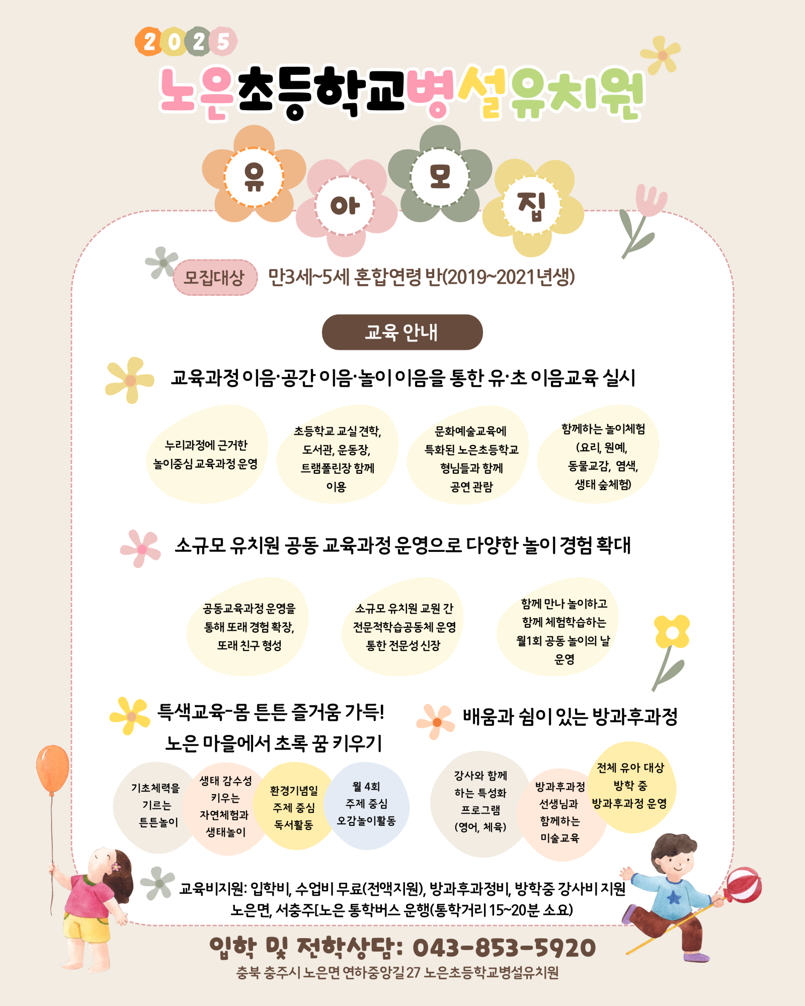 노은초등학교병설유치원 유아모집 전단지