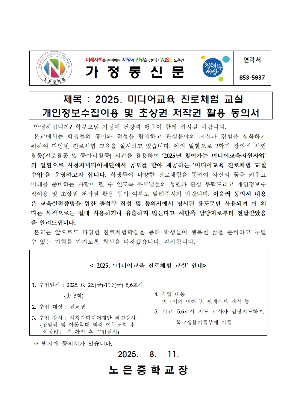 미디어 교육 가정통신문001