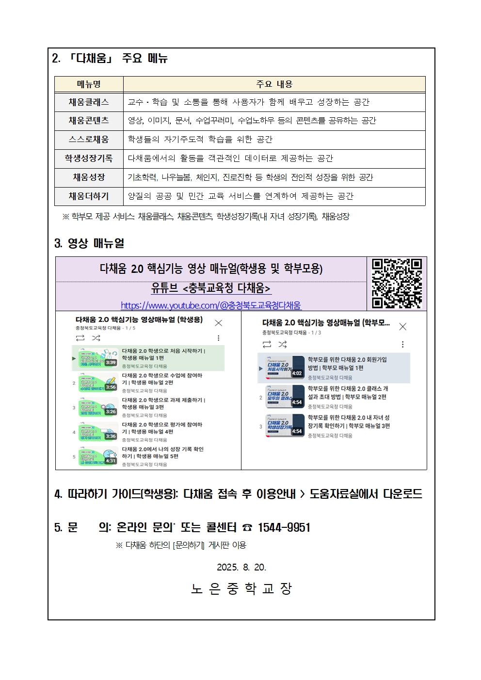 다채움 2.0 안내 가정통신문002