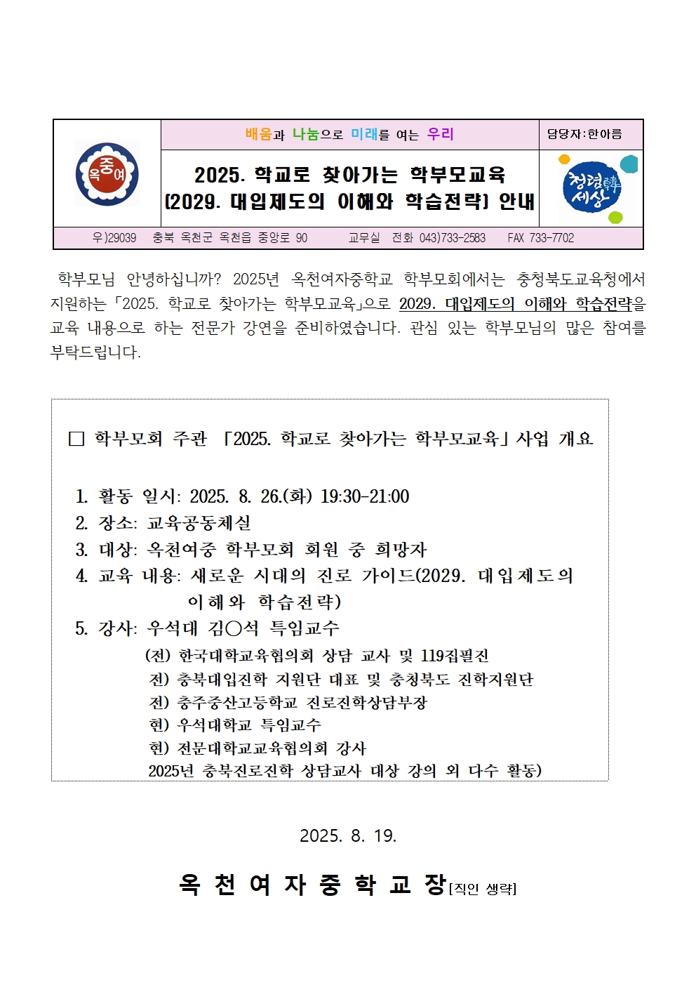 찾아가는 학부모교육 안내
