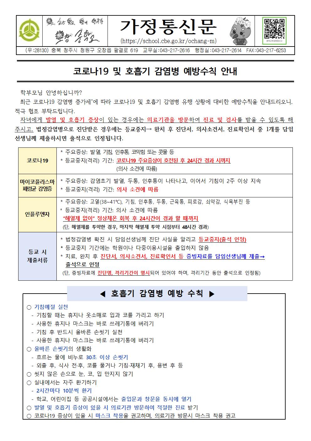 코로나19 및 호흡기 감염병 예방001