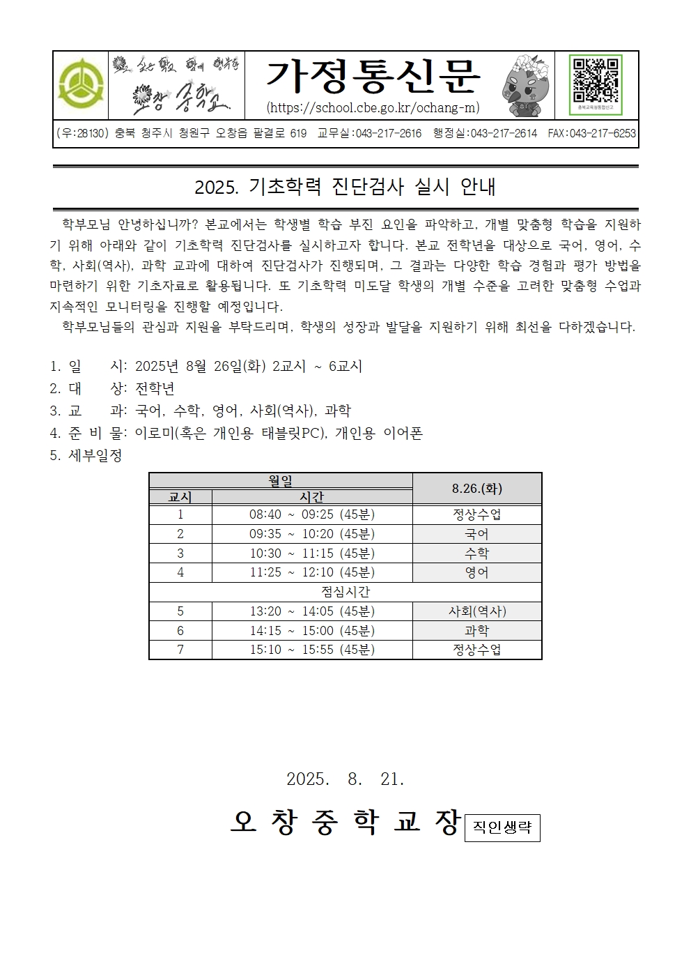 2025. 기초학력 진단검사 실시 계획001