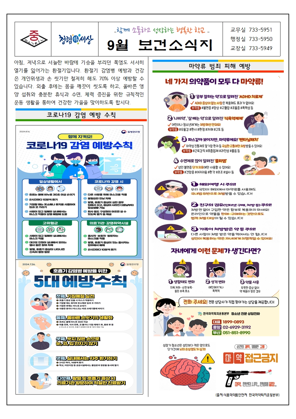 보건소식지