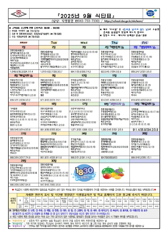 9월 식단표(게시)1