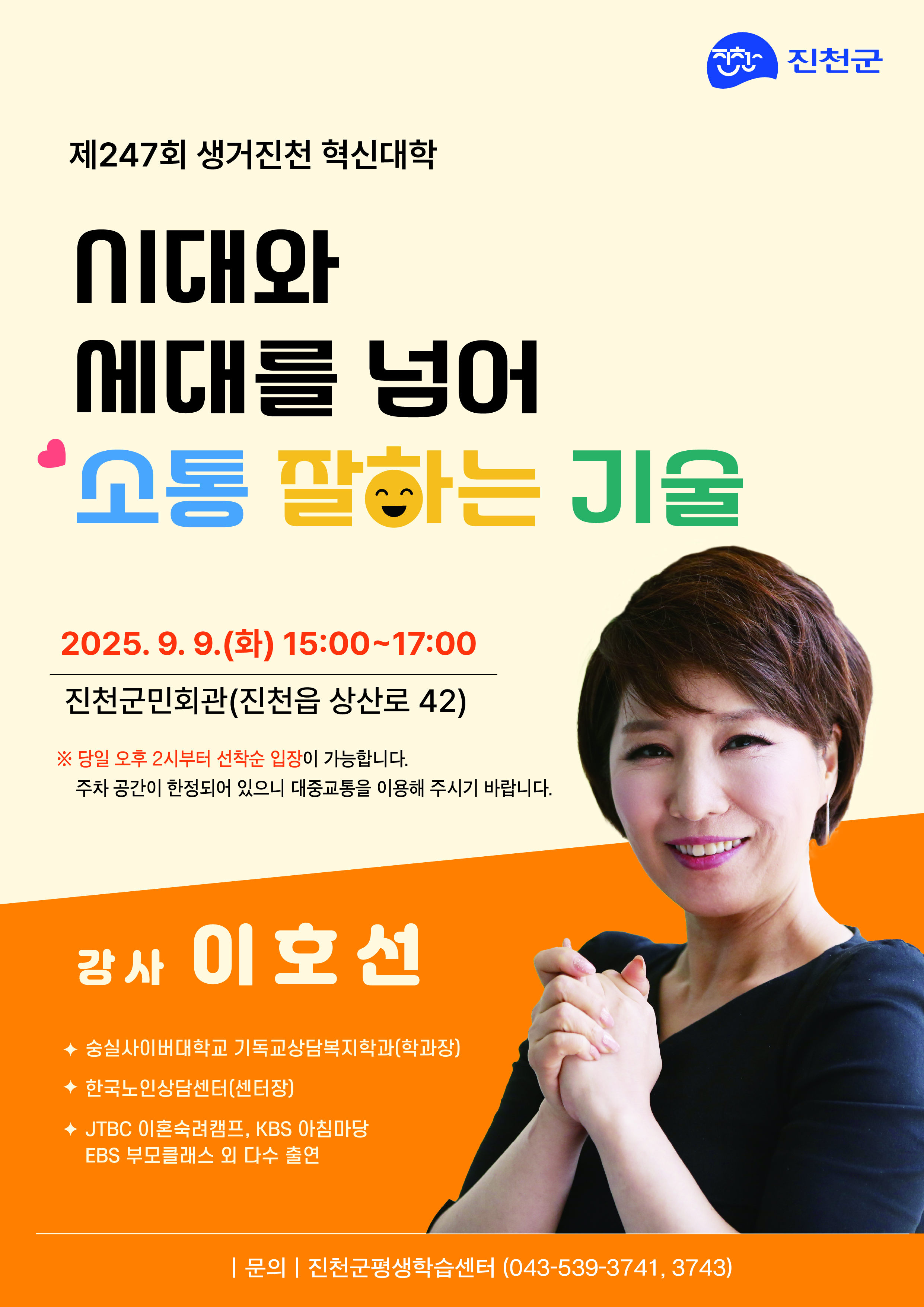 진천군 평생학습센터_포스터(최종)