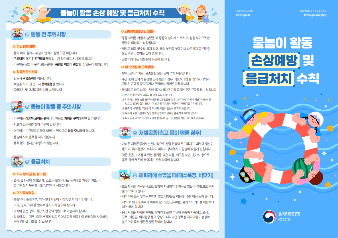 물놀이1