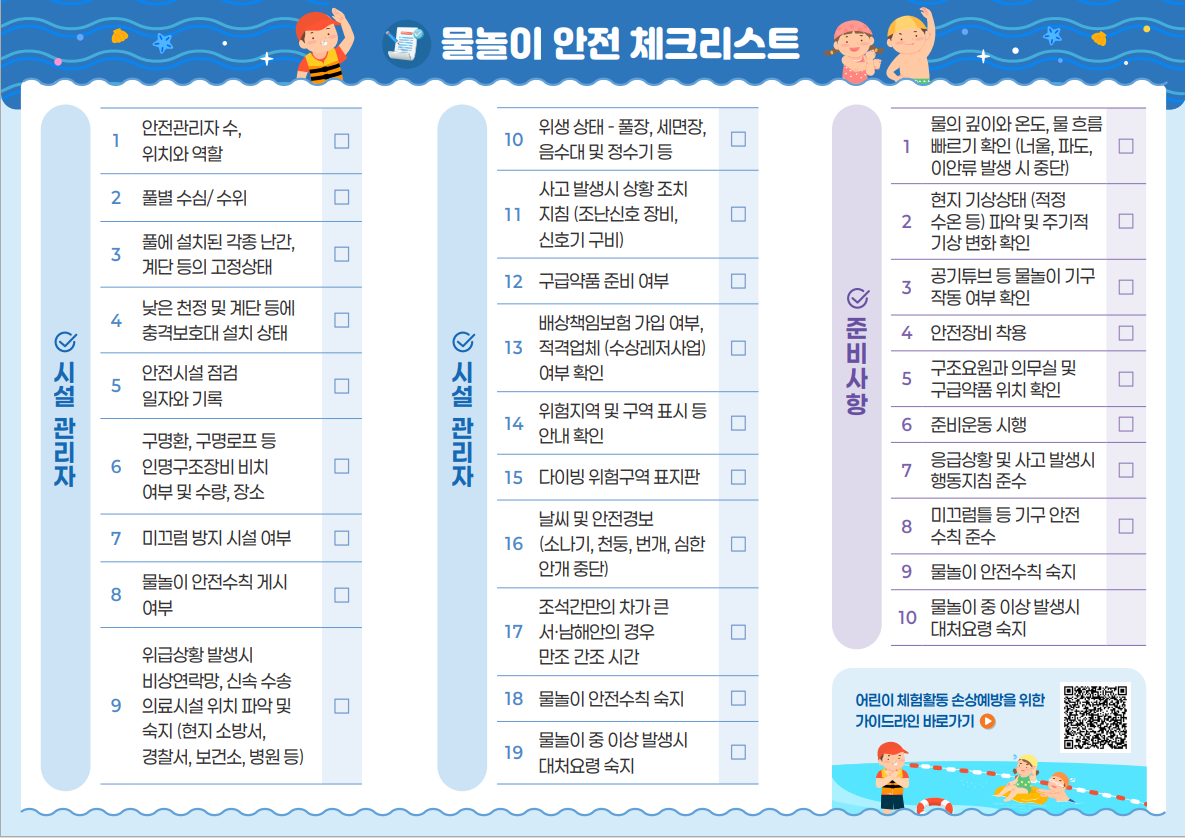물놀이2