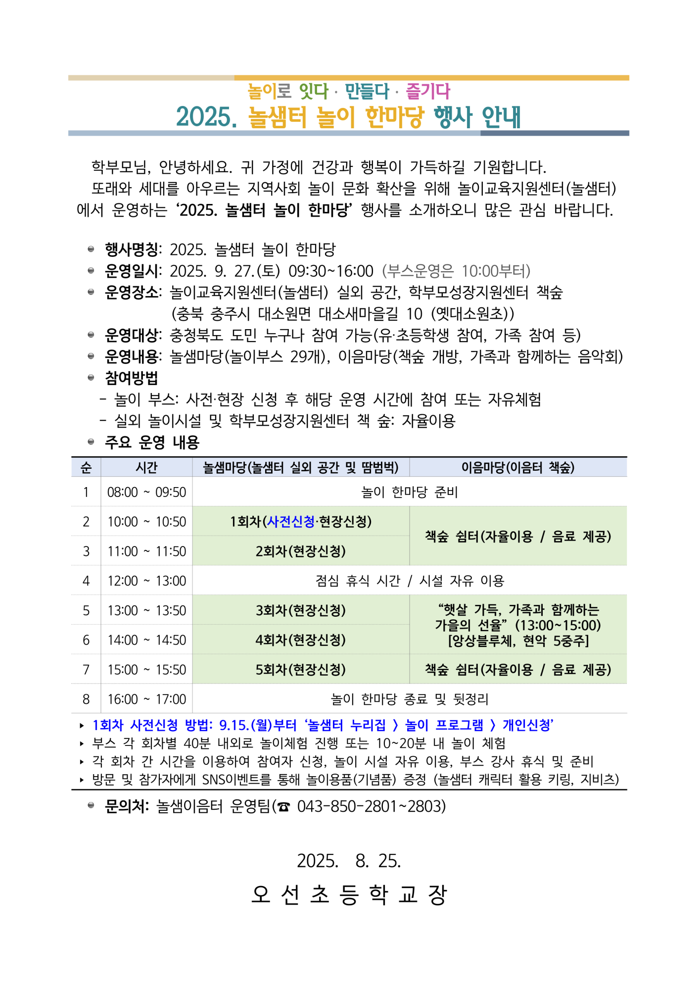 놀샘터 놀이 한마당 행사 안내_1