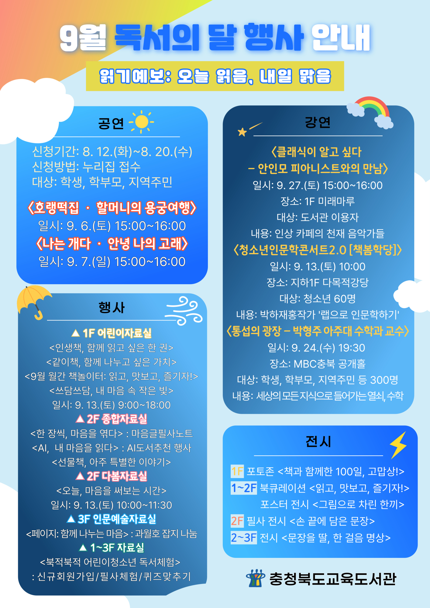 2025년 9월 독서의 달 행사(총괄) 포스터