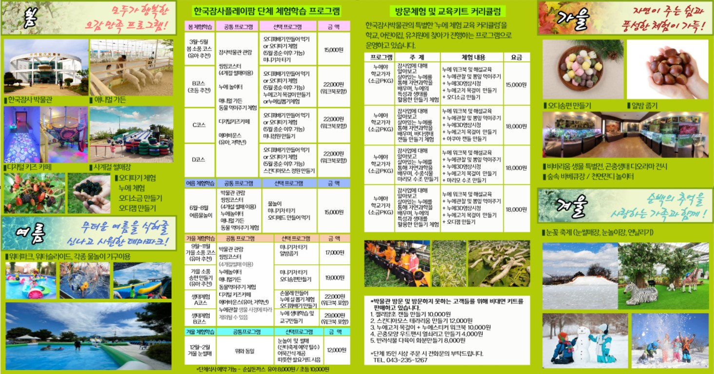 한국잠사박물관 관리부_리플렛앞면