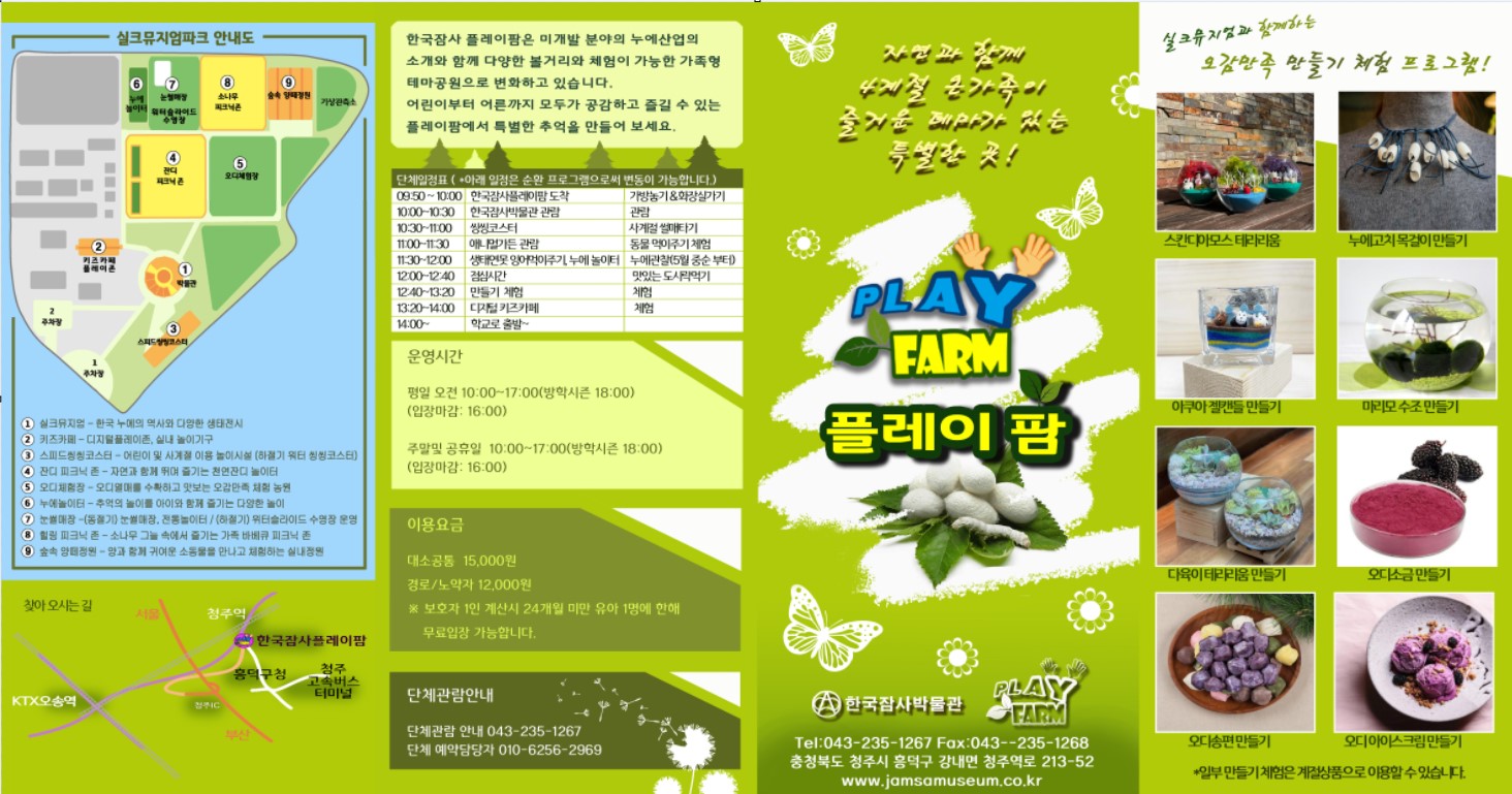 한국잠사박물관 관리부_리플렛뒷면