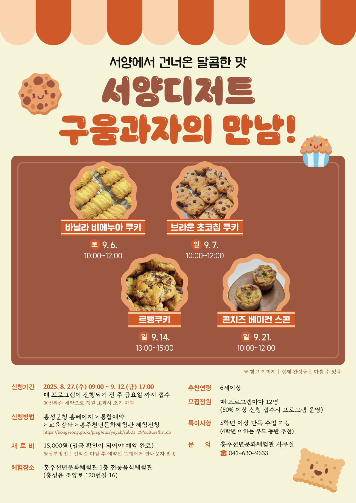서양디저트 구움 과자의 만남