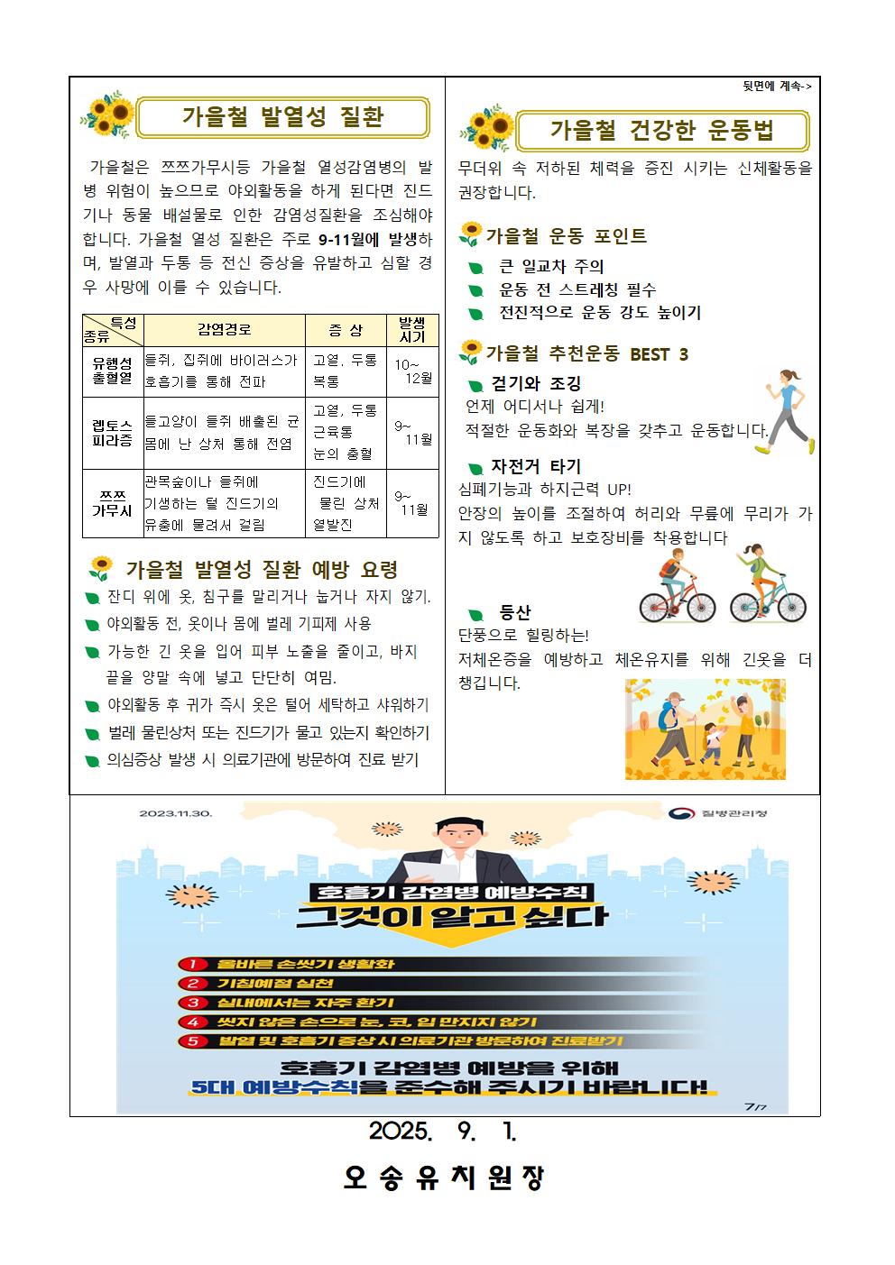 9월 보건소식002