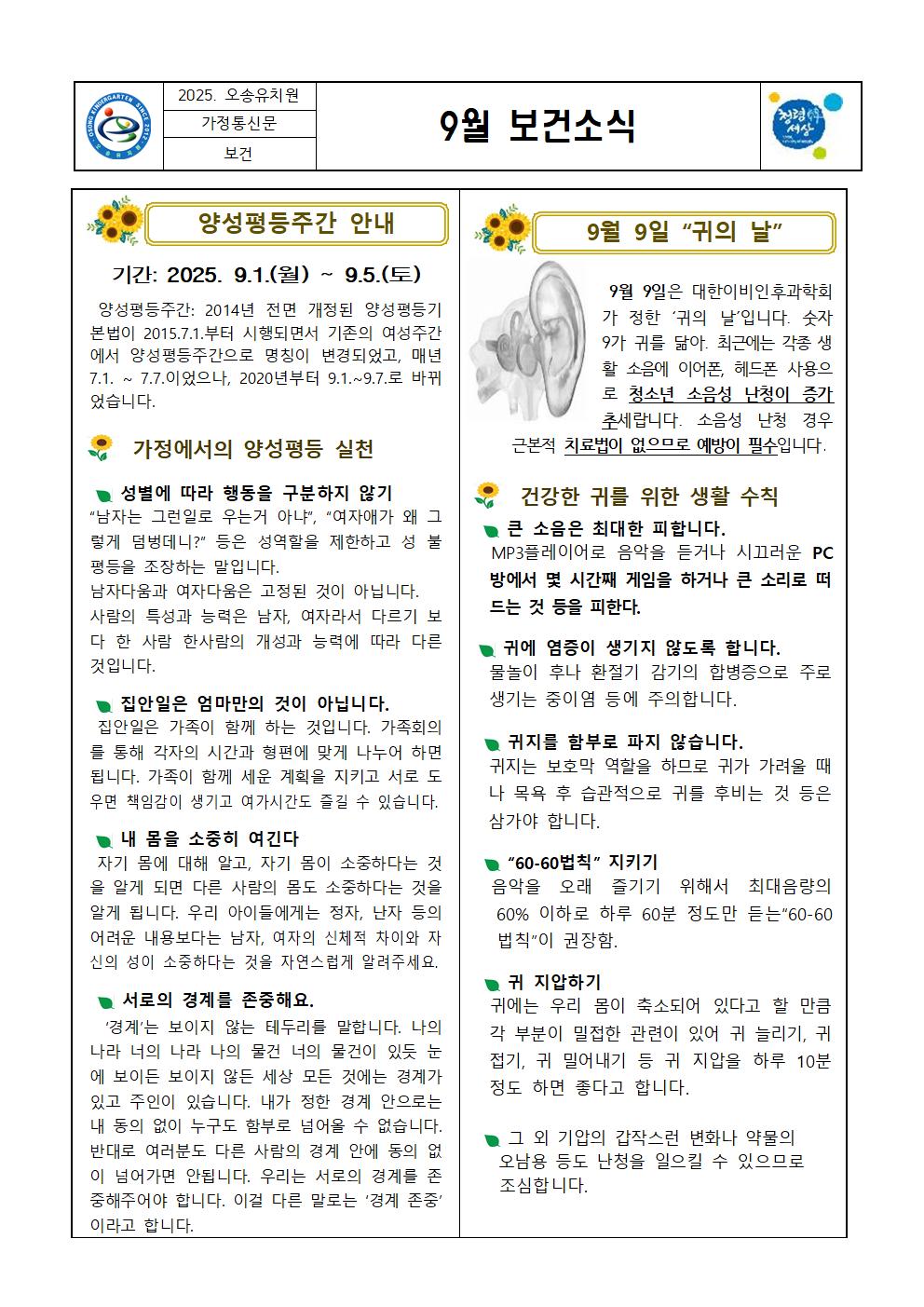 9월 보건소식001