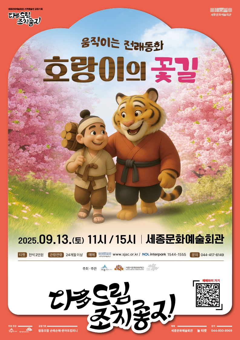 붙임1_호랑이의 꽃길_1