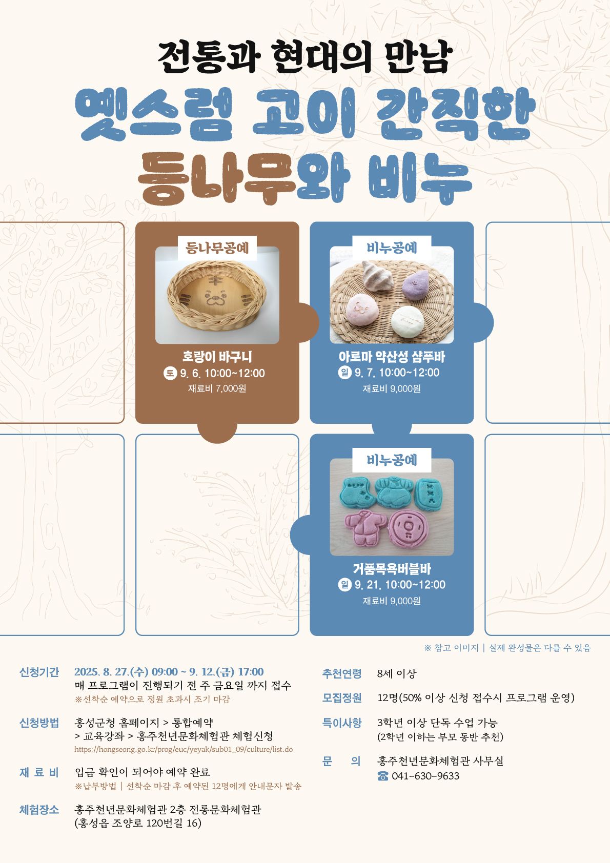 옛스럼 고이 간직한 등나무와 비누