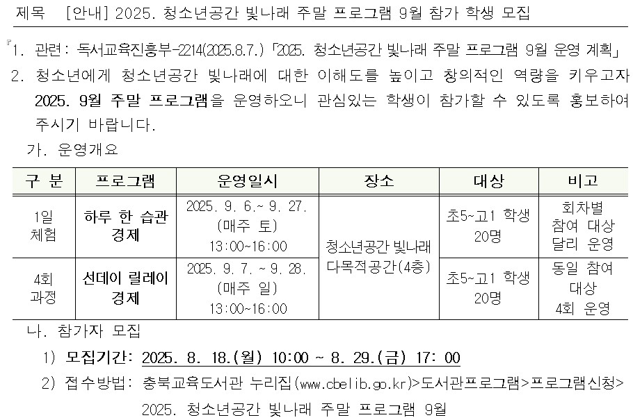 청소년 공간 빛나래 주말 프로그램