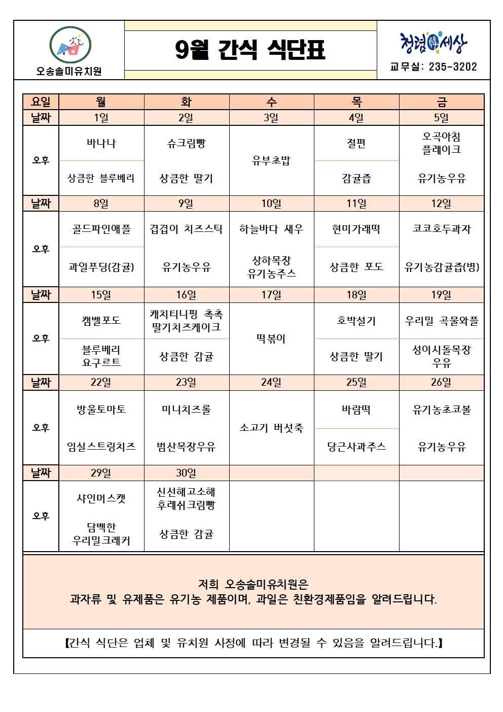 2025. 9월 간식 식단표001