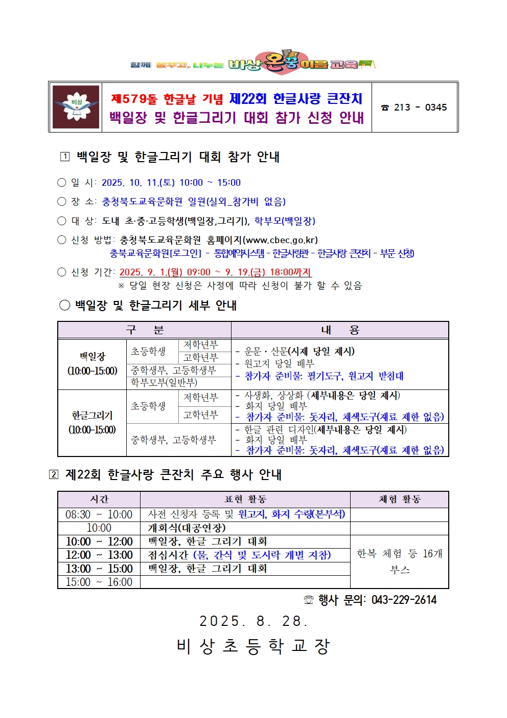 백일장 및 한글그리기 대회 참가 신청 안내001