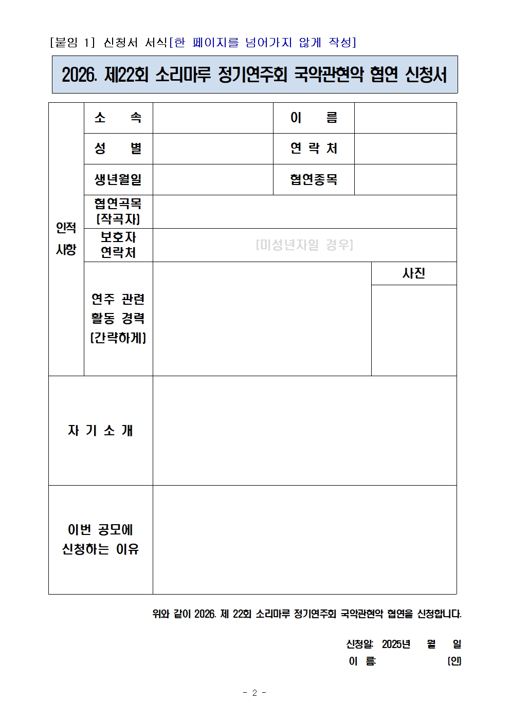 2026. 충북교사국악회 소리마루  제22회 정기연주회 국악관현악 협연자 공모 002