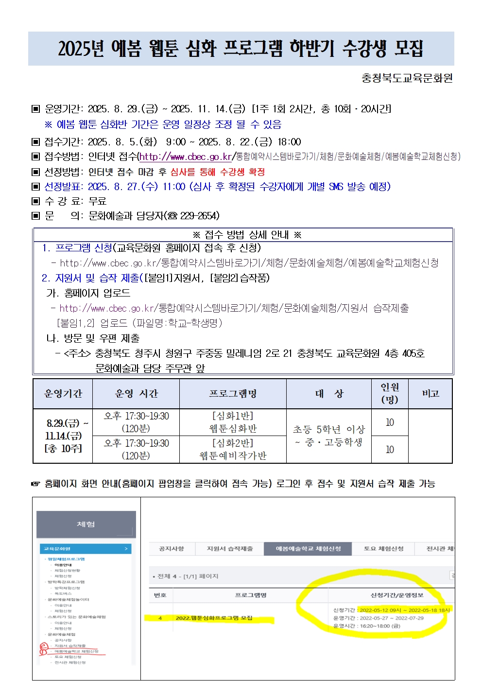 2025년 예봄 웹툰 심화 프로그램 하반기 수강생 모집 안내 001