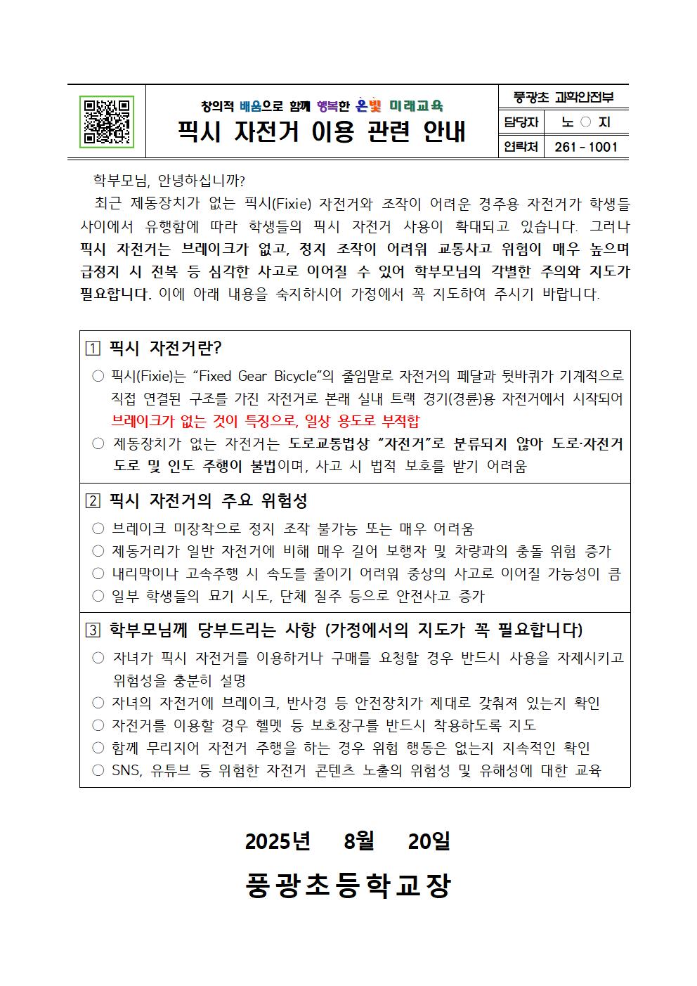 2025. 픽시 자전거 이용 관련 안내001