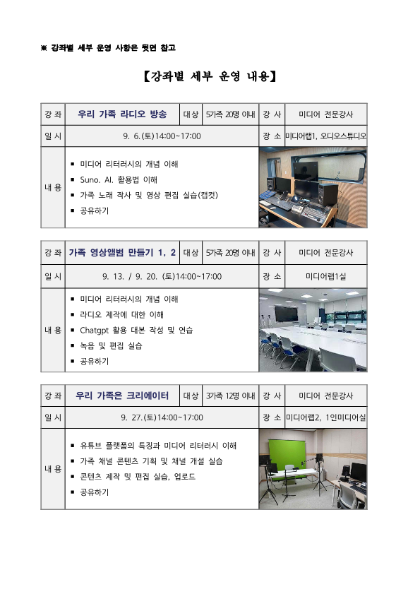 2025. 가족 미디어 체험교육 미디어로 가을 소풍 운영 안내 가정통신문_2