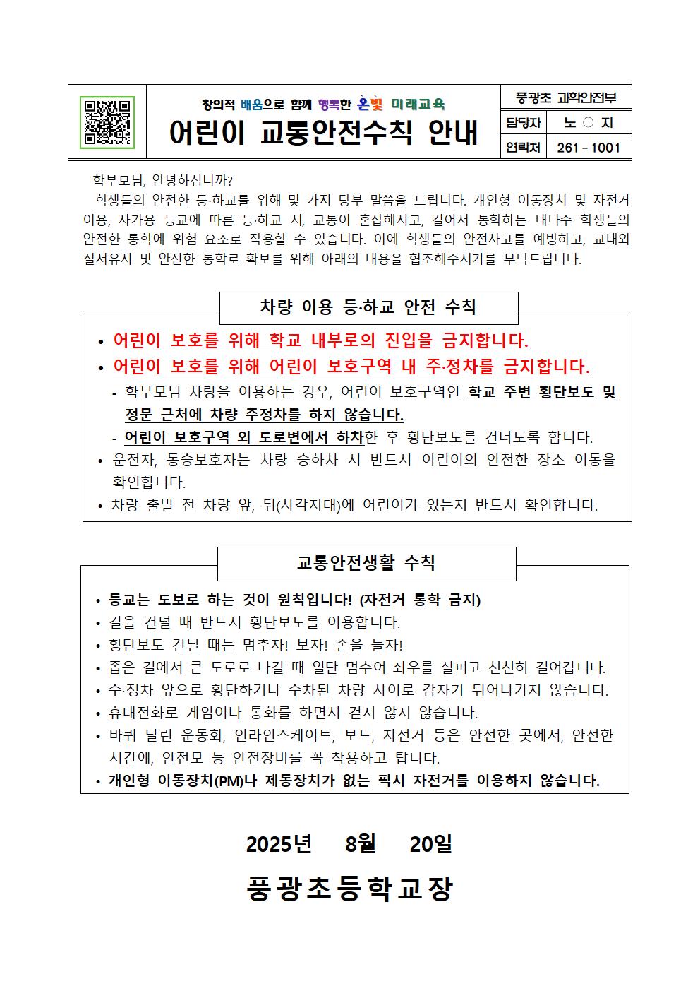 2025. 어린이 교통안전수칙 안내001