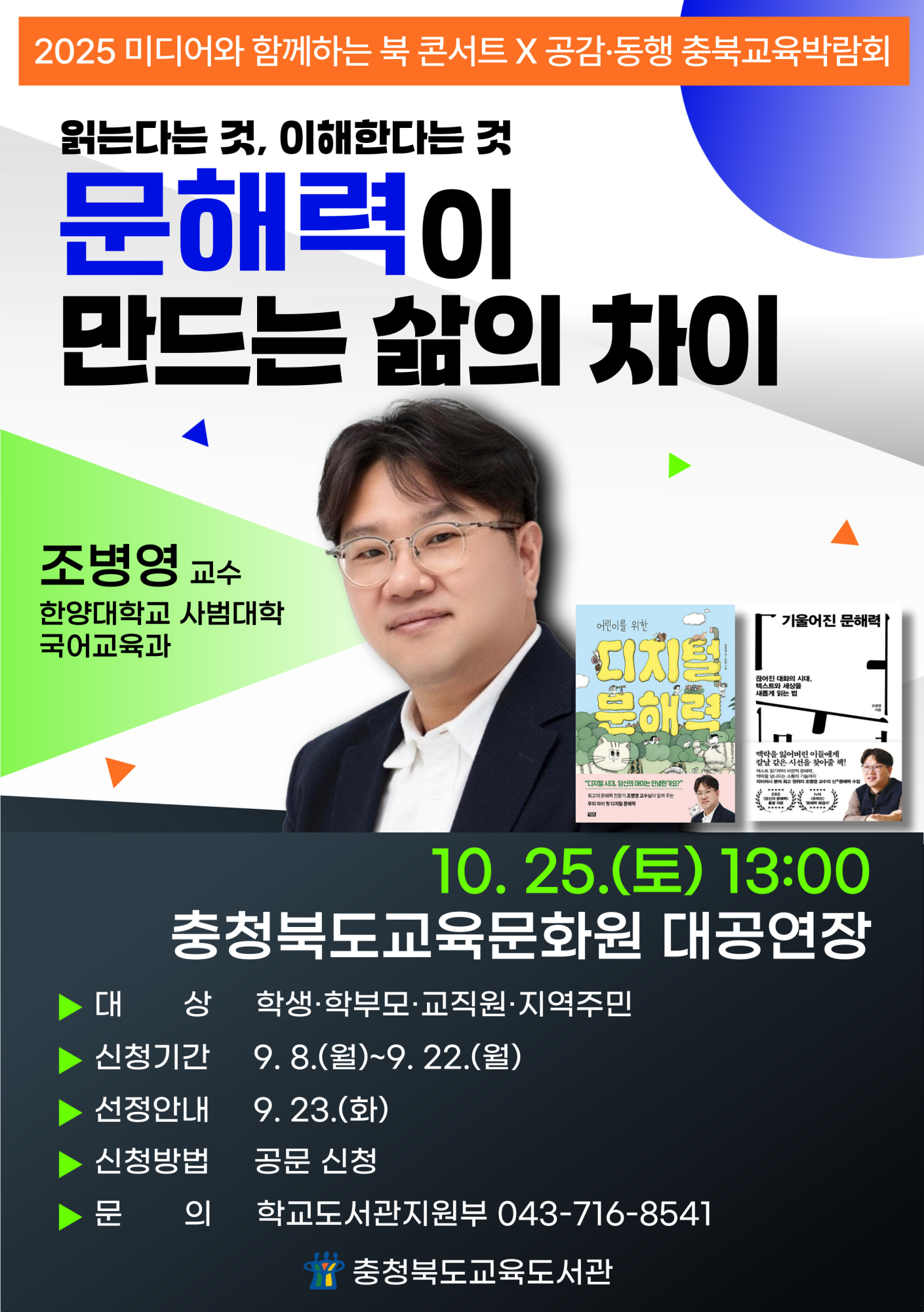 미디어와 함께하는 북 콘서트 포스터