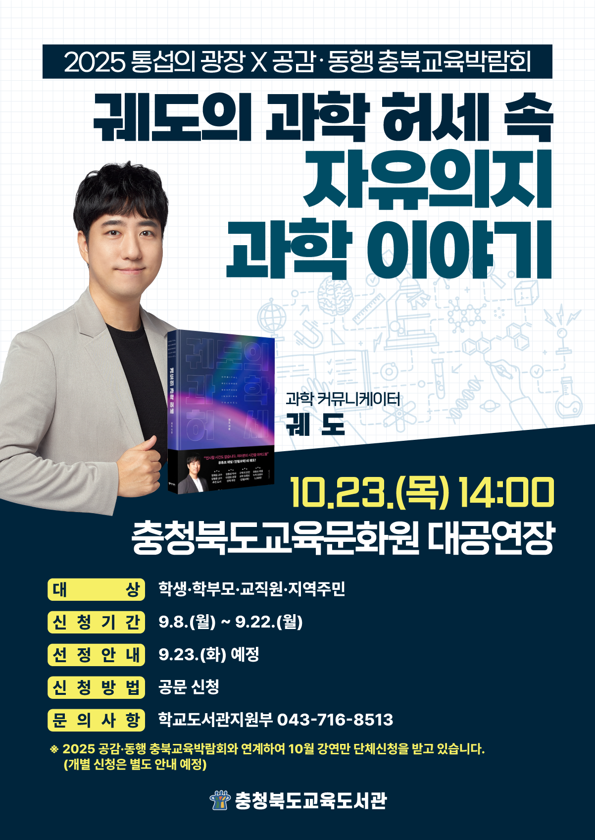 통섭의 광장 포스터