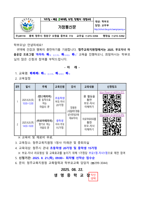 2025. 부모자녀 마음공감 프로그램_1
