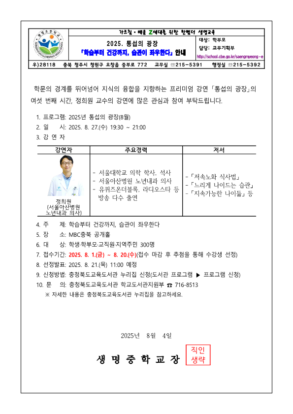 가정통신문-「8월 통섭의 광장」 강연 안내_1