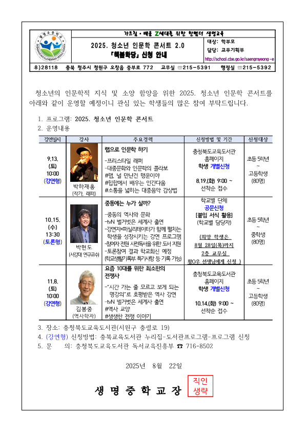 가정통신문-「청소년 인문학 콘서트」 신청 안내(1)_1