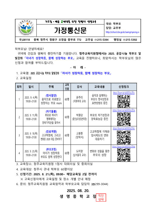 2025. 공감나눔 학부모 달빛강좌_1